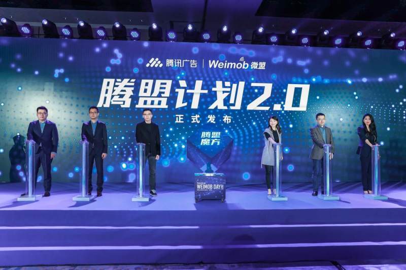 騰盟計劃2.0上線 微盟與騰訊聯手推動企業全鏈路數字化升級 數字廣告投放新高度